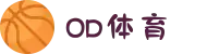OD SPORTS体育集团-推动全民体育设施建设  打造强健中国梦